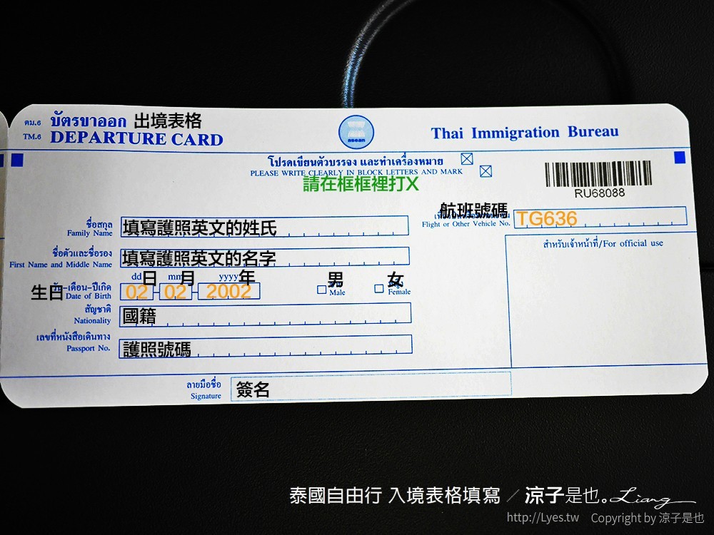泰國自由行 入境表格填寫