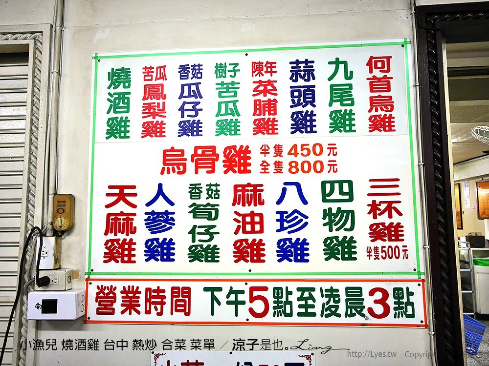 小漁兒 燒酒雞 台中 熱炒 合菜 菜單