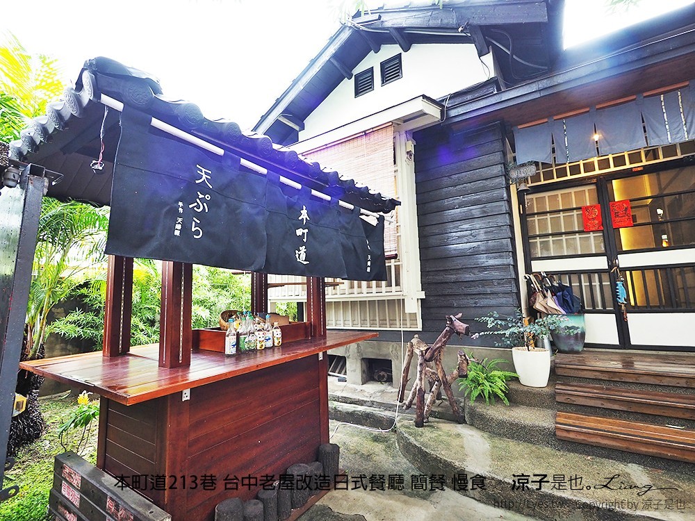 本町道213巷 台中老屋改造日式餐廳 簡餐 慢食