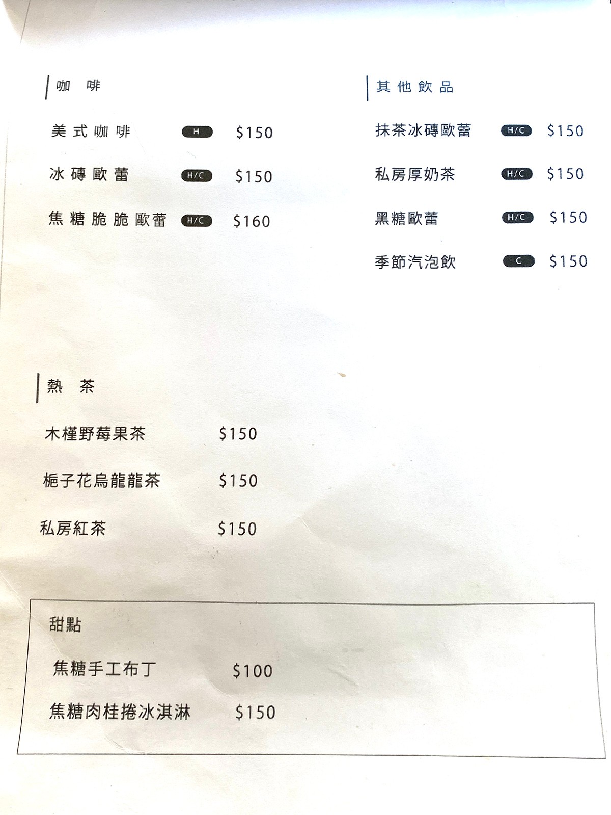 花毛かき氷喫 菜單 台中冰品 南屯 黎明新村裡 老屋文青 日式刨冰店 咖啡鬆餅