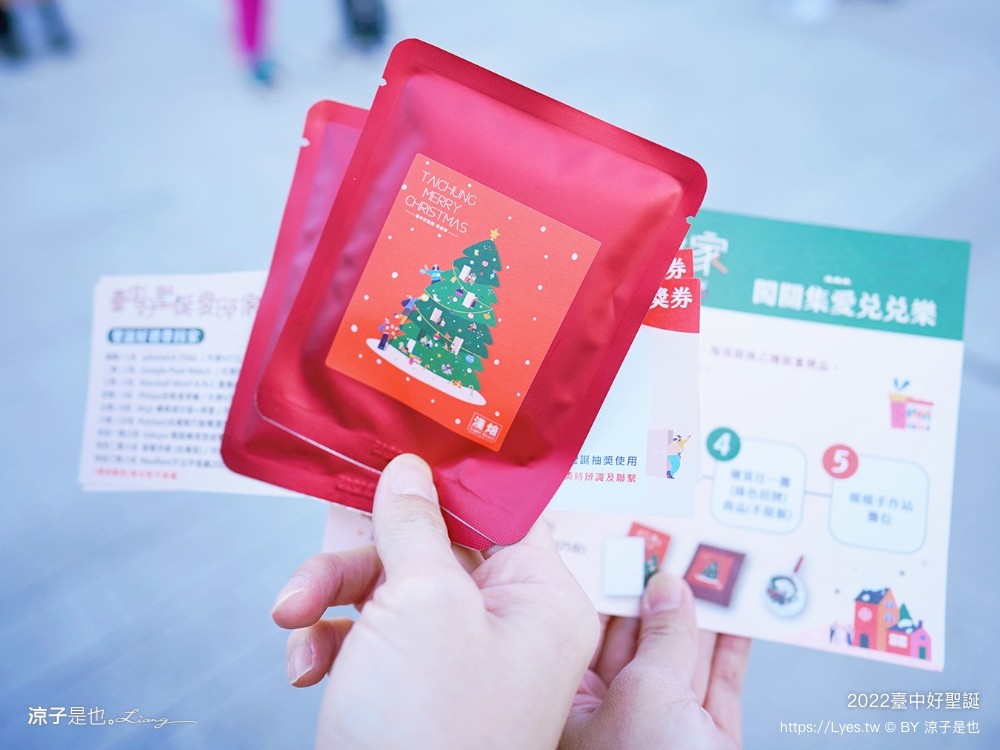 臺中好聖誕 愛邸家 台中聖誕 聖誕樹 抽獎活動 市集園遊會 親子遊戲站 集點摸彩