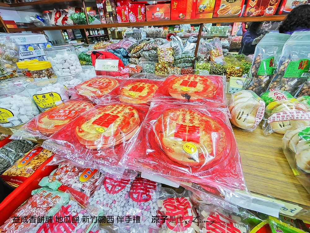 益成香餅舖 地瓜餅 新竹關西 伴手禮