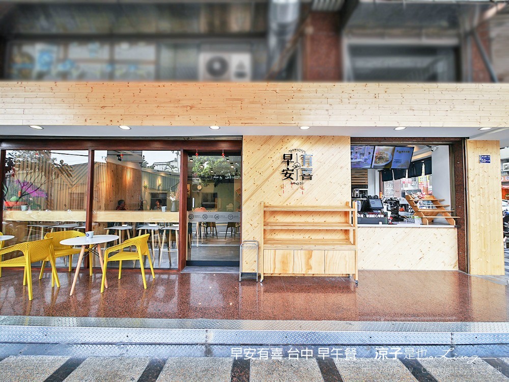 早安有喜 台中 早午餐