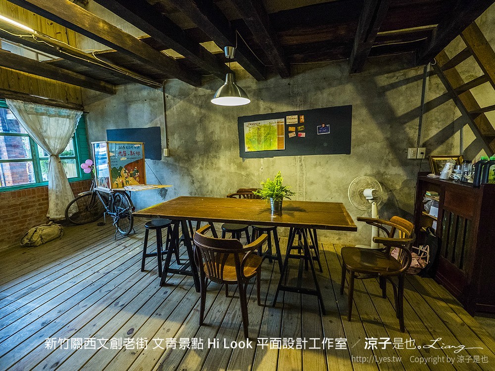 新竹關西文創老街 文青景點 Hi Look 平面設計工作室