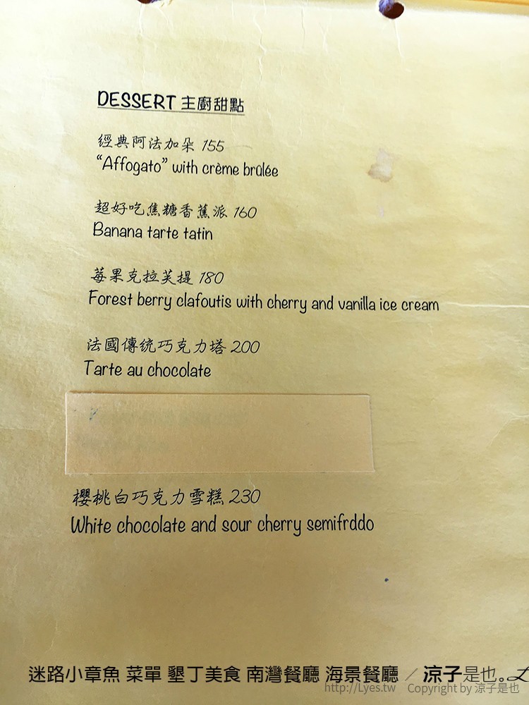 迷路小章魚 菜單 墾丁美食 南灣餐廳 海景餐廳