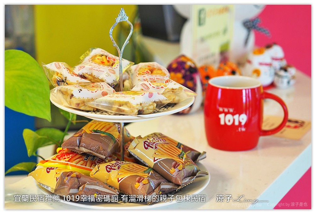 宜蘭民宿推薦 1019幸福密碼館 有溜滑梯的親子包棟民宿