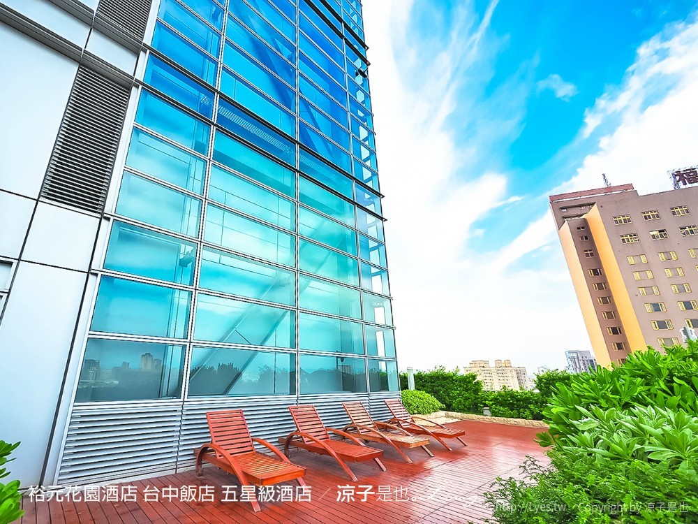 裕元花園酒店 台中飯店 五星級酒店