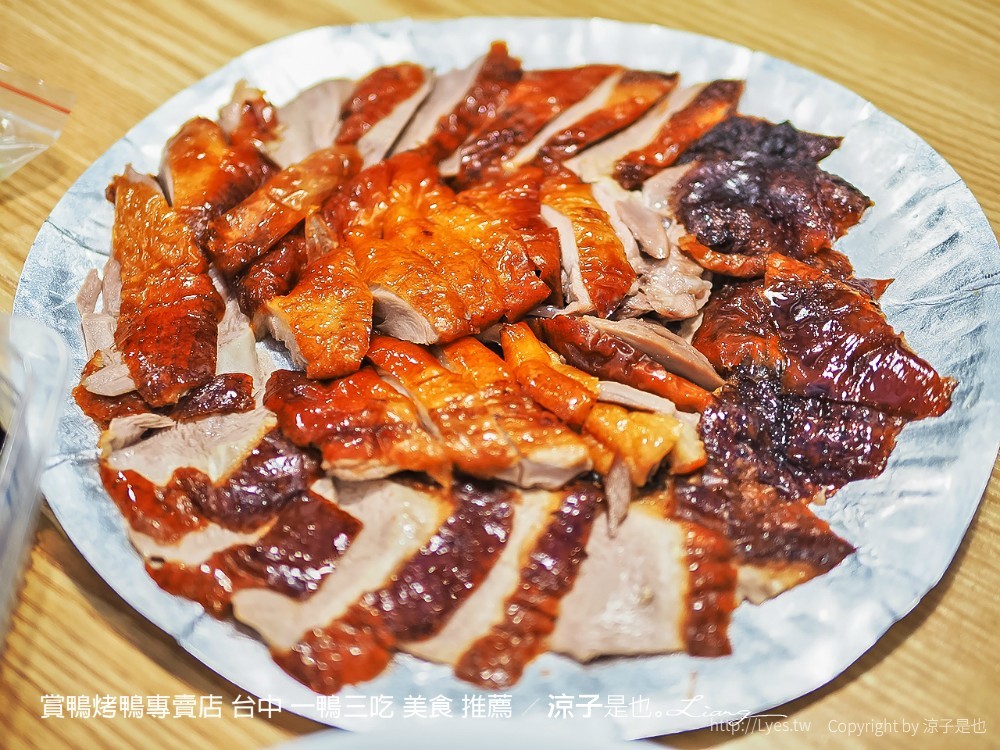 賞鴨烤鴨專賣店 台中 一鴨三吃 美食 推薦