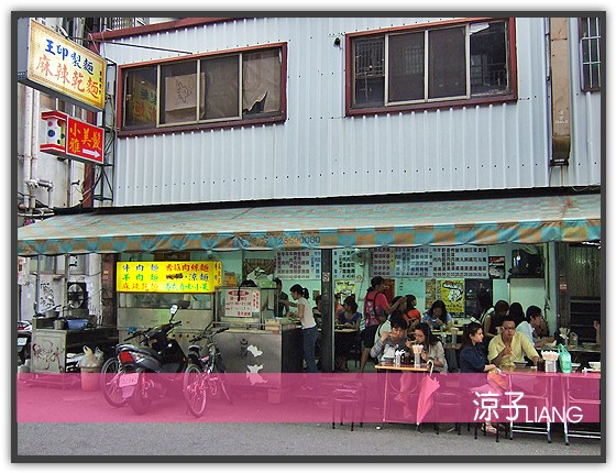 王印製麵 麻辣乾麵01