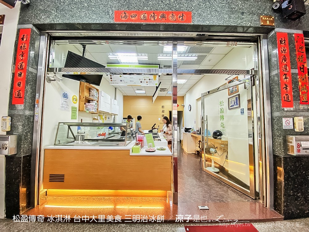 松盈傳奇 冰淇淋 台中大里美食 三明治冰餅