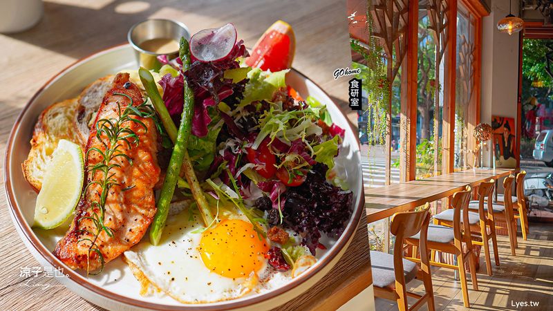 【台中】GOhome食研室早午餐(附菜單) Prime等級牛肉漢堡 厚實多汁！溫馨有質感的森林系餐廳 台中早午餐推薦