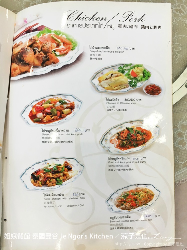 姐娥餐館 泰國曼谷 Je Ngor's Kitchen