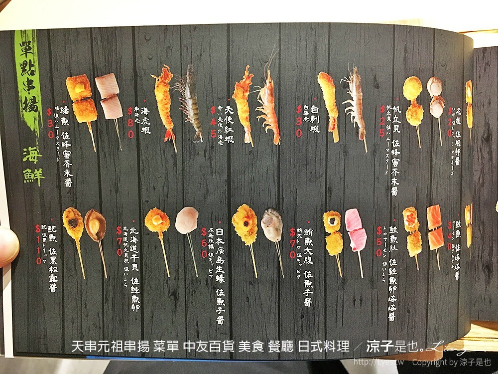 天串元祖串揚 菜單 中友百貨 美食 餐廳 日式料理