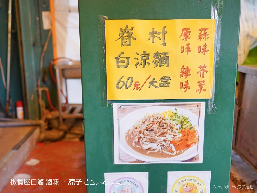 橄欖屋白滷 菜單 台中 麻辣滷味 台中北區滷味 眷村菜 山東 麻辣鍋鍋底