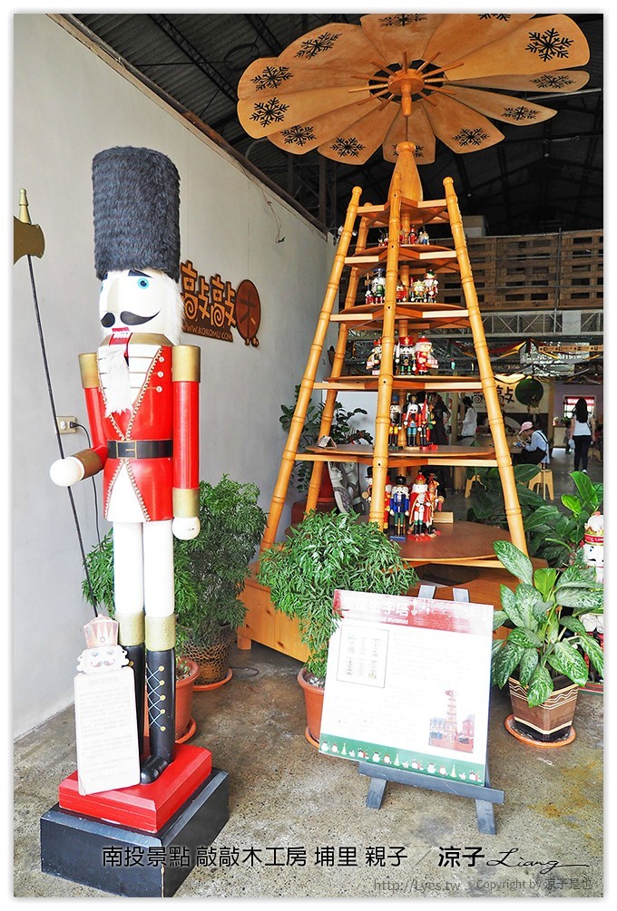 南投景點 敲敲木工房 埔里 親子 - 涼子是也 blog