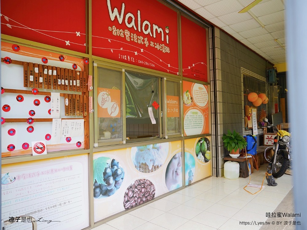 哇拉蜜冰店 菜單 南投景點 日月潭 手工法式冰淇淋 魚池冰品 庭園餐廳 便宜 古早冰棒 cp值