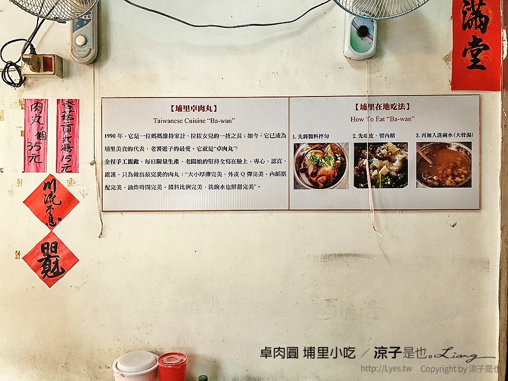 卓肉圓 埔里小吃