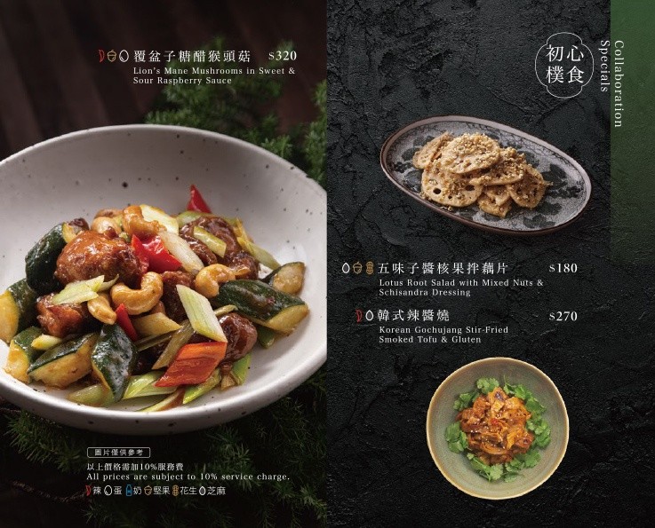 樂蔬 LE SHU 台中蔬食餐廳 台中素食推薦 漢來美食餐廳 漢神洲際餐廳 台中北屯美食