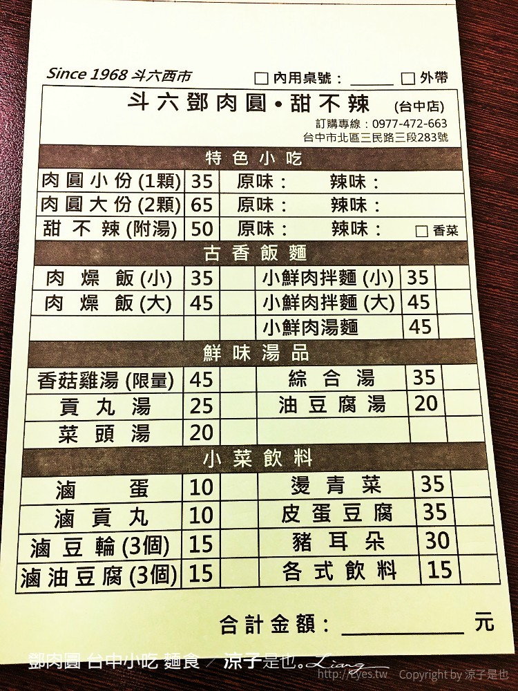 鄧肉圓 台中小吃 麵食