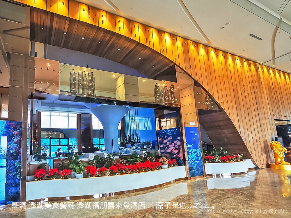 藍洞 澎湖美食餐廳 澎湖福朋喜來登酒店