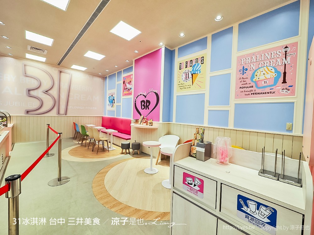 31冰淇淋 台中 三井美食