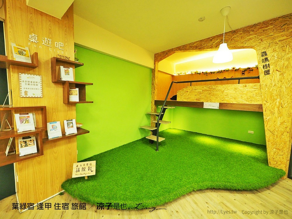 葉綠宿 逢甲 住宿 旅館