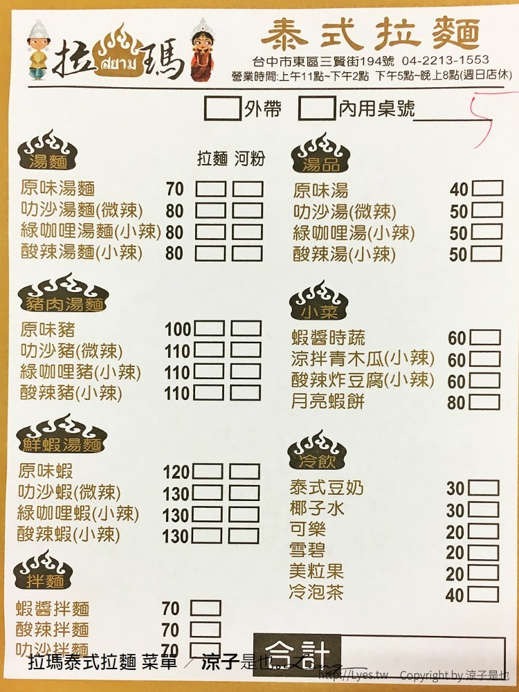 拉瑪泰式拉麵 菜單