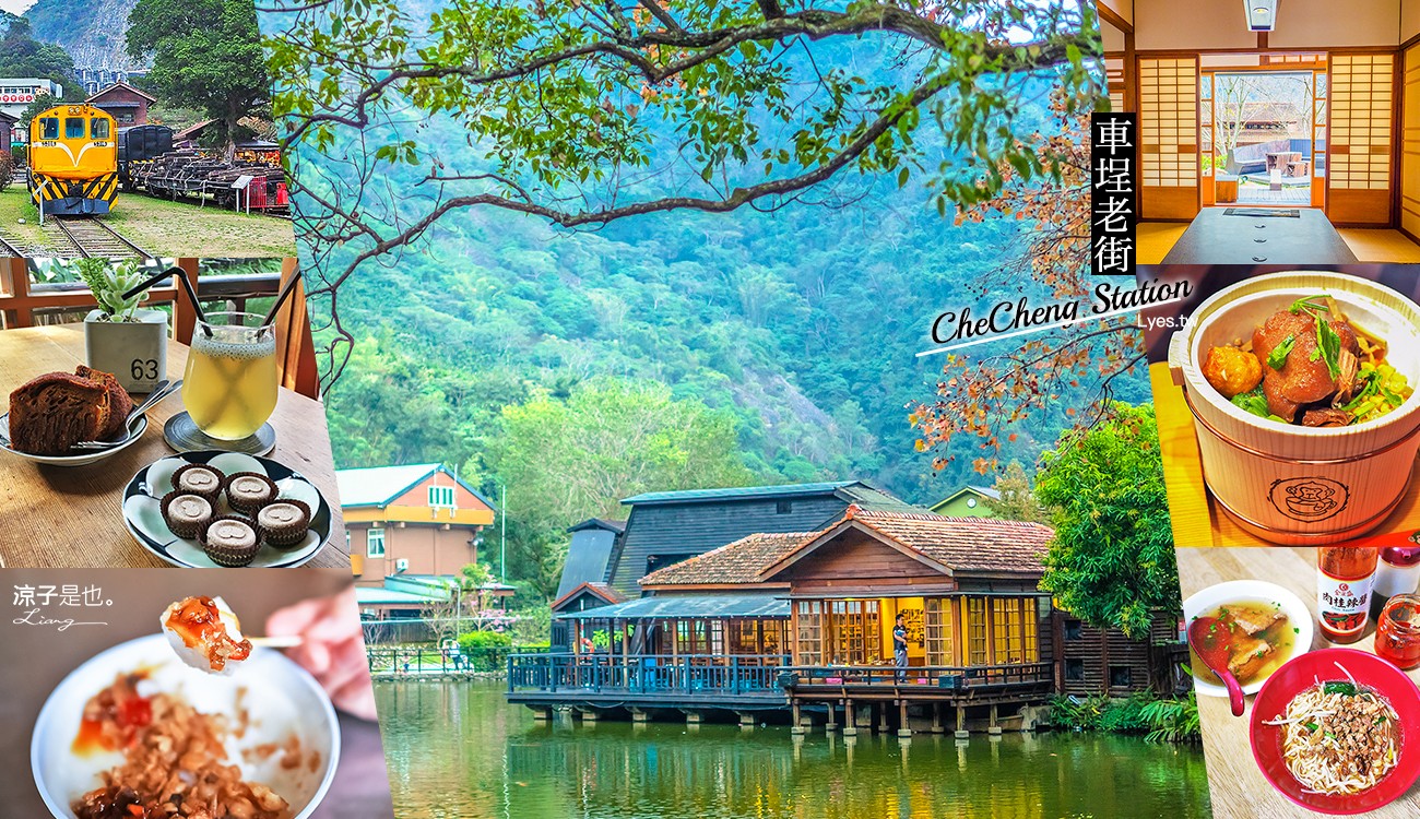 南投-車埕一日遊 盤點車埕老街11間人氣美食地圖+3大必拍景點 水里車埕車站好好玩