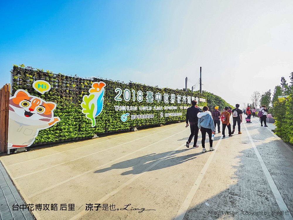 台中花博攻略 后里