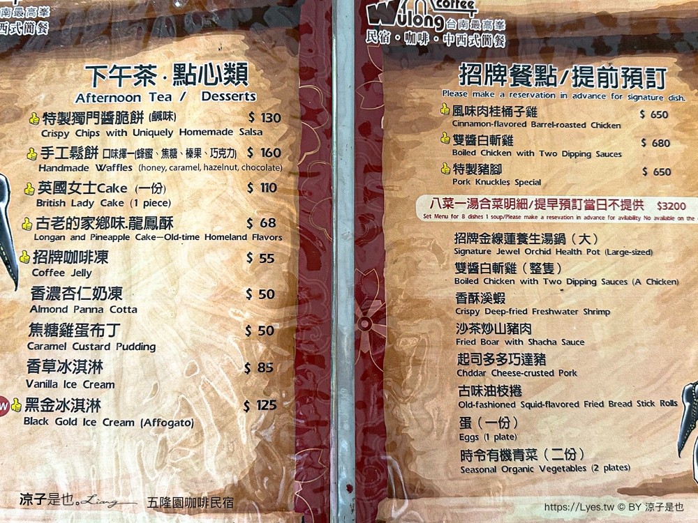 五隆園咖啡B&B景觀莊園 台南東山景觀餐廳 東山咖啡 菜單 台南最高餐廳 合菜餐廳 五隆園咖啡民宿