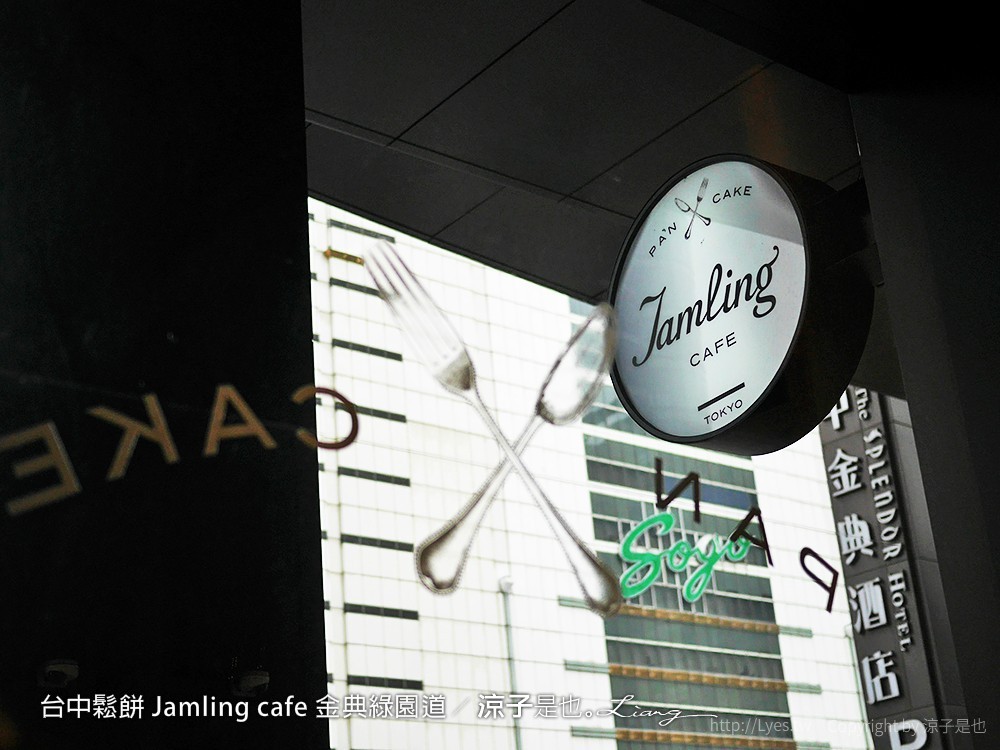 台中鬆餅 Jamling cafe 金典綠園道