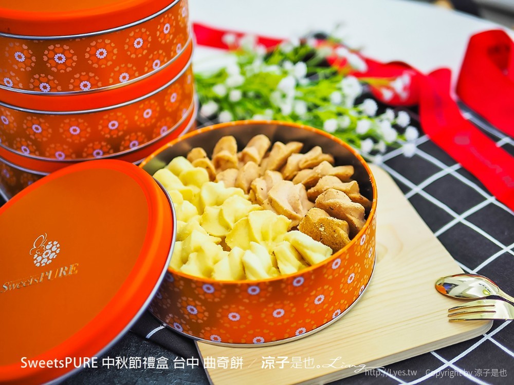 sweetspure 中秋節禮盒 台中 曲奇餅