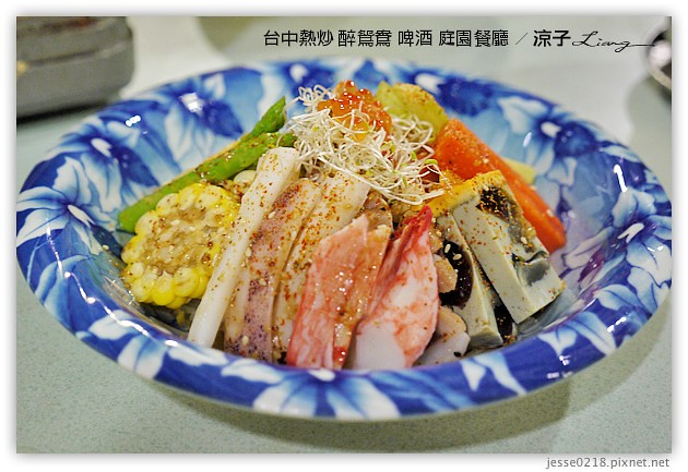 台中-醉鴛鴦啤酒庭園餐廳-公益路好吃熱炒