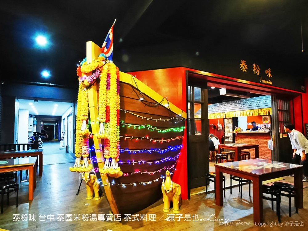 泰粉味 台中 泰國米粉湯專賣店 泰式料理