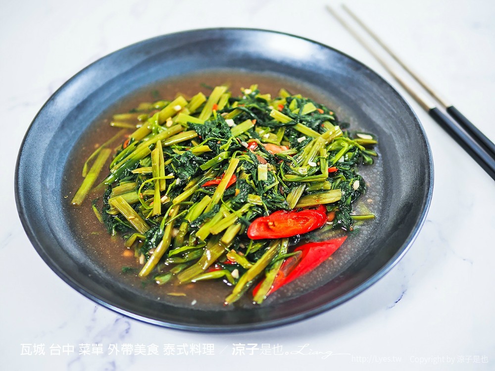 瓦城 台中 菜單 外帶美食 泰式料理