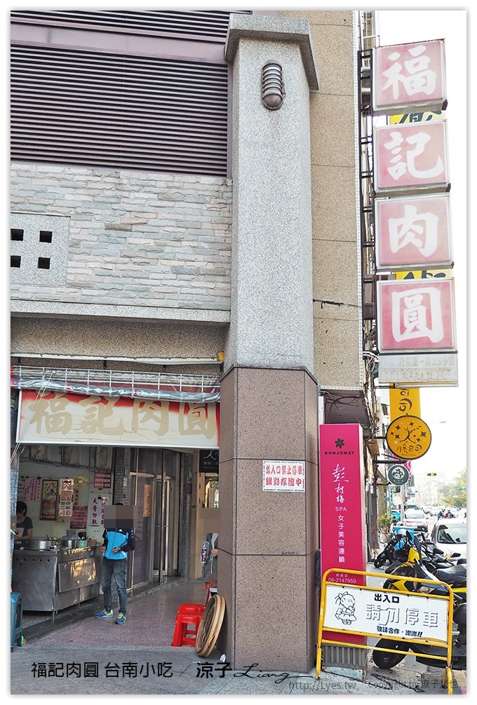 福記肉圓 台南小吃