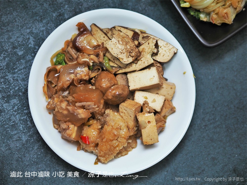 滷此 台中滷味 小吃 美食