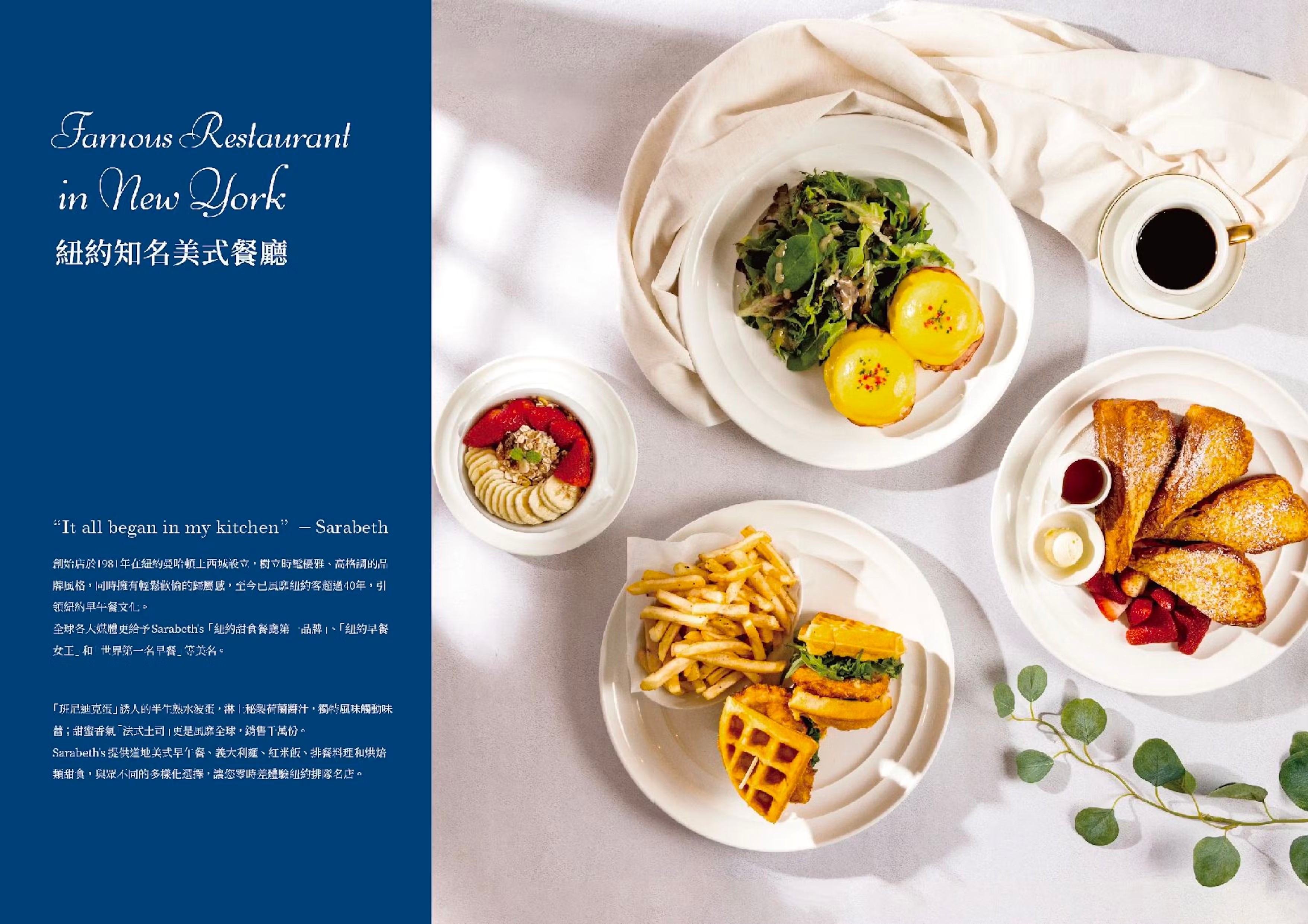 紐約早餐女王Sarabeth's 菜單 台中早午餐 LaLaport台中店 首店開幕 搶先看 美食 餐廳