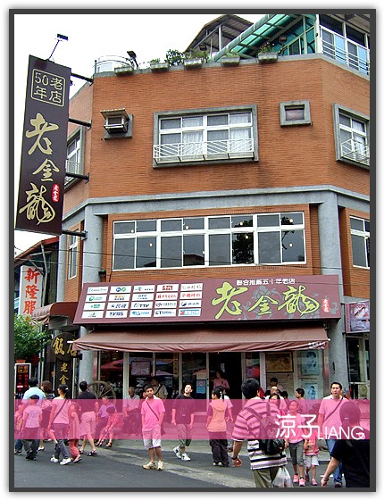 老金龍 客家菜01