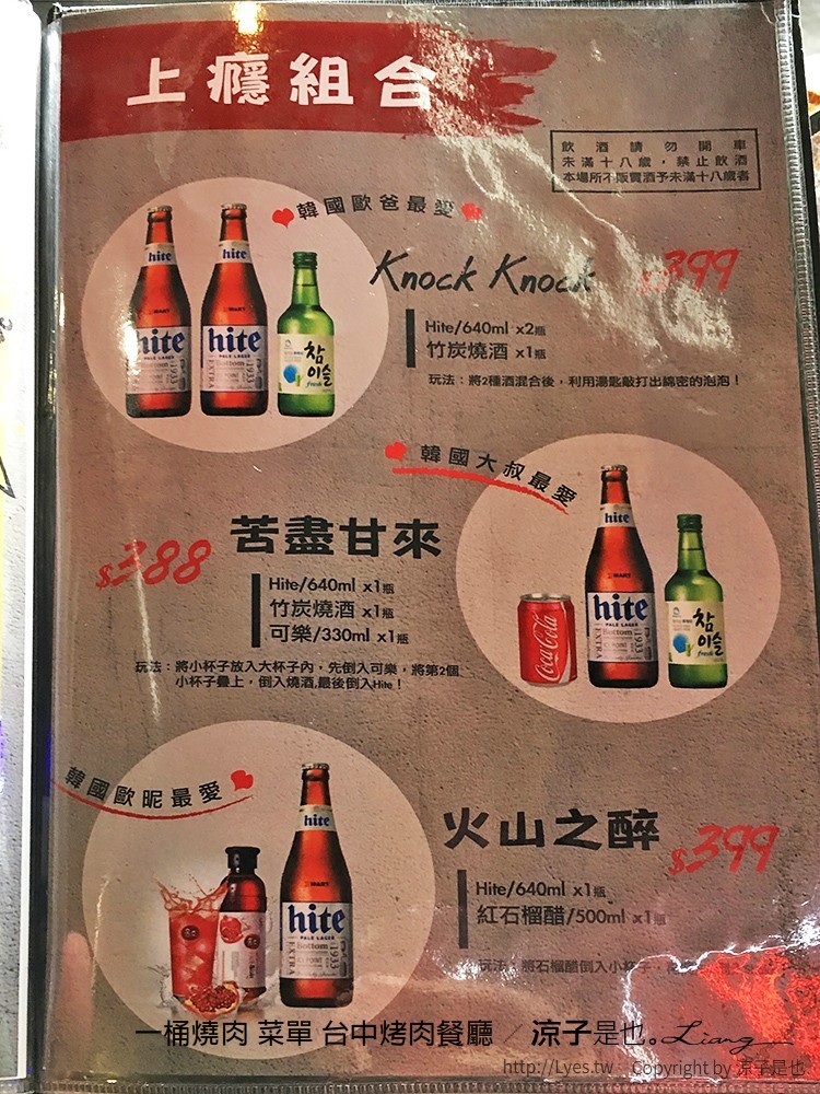 一桶燒肉 菜單 台中烤肉餐廳