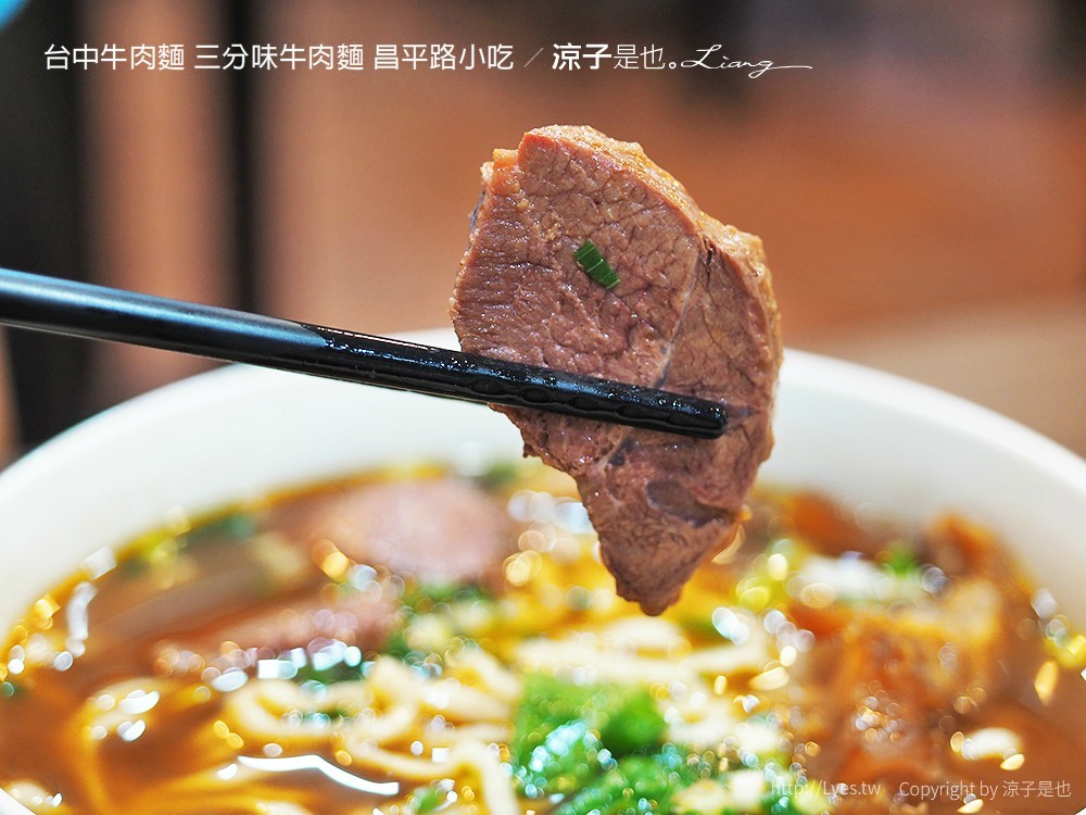 台中牛肉麵 三分味牛肉麵 昌平路小吃