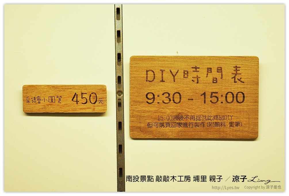 南投景點 敲敲木工房 埔里 親子 - 涼子是也 blog