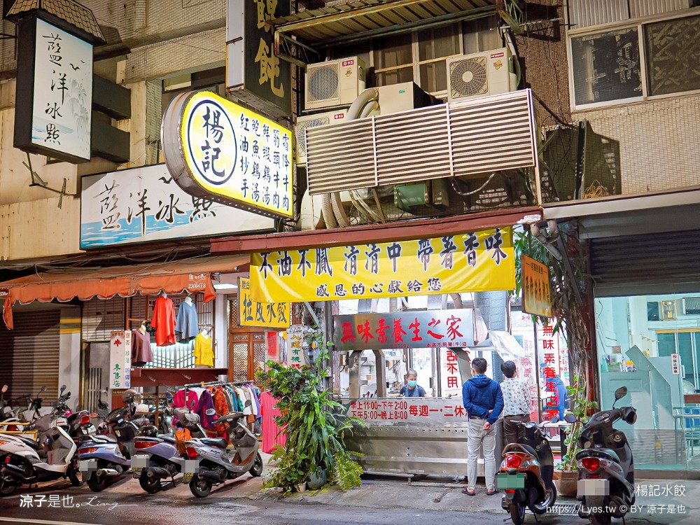 楊記水餃 菜單 嘉義美食小吃 牛肉麵 餛飩 雞湯 無味素