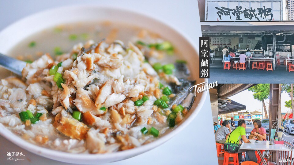 阿堂鹹粥 台南 美食小吃 虱目魚肚鹹粥 綜合鹹粥