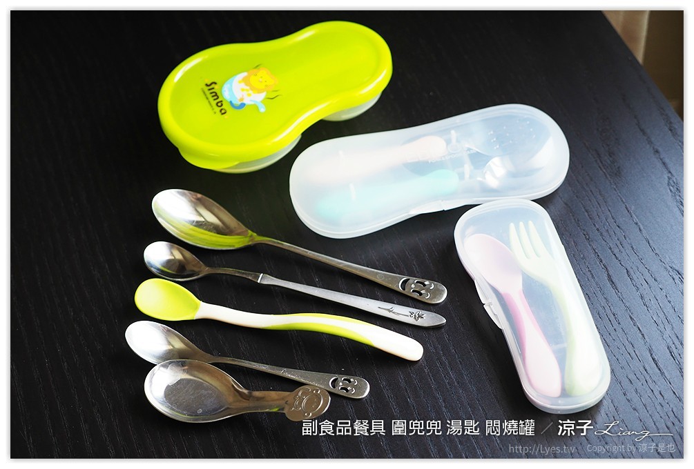 副食品餐具 圍兜兜 湯匙 悶燒罐