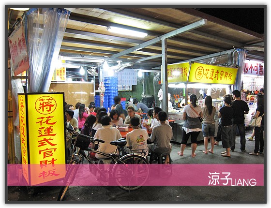 蔣家花蓮式官財板01