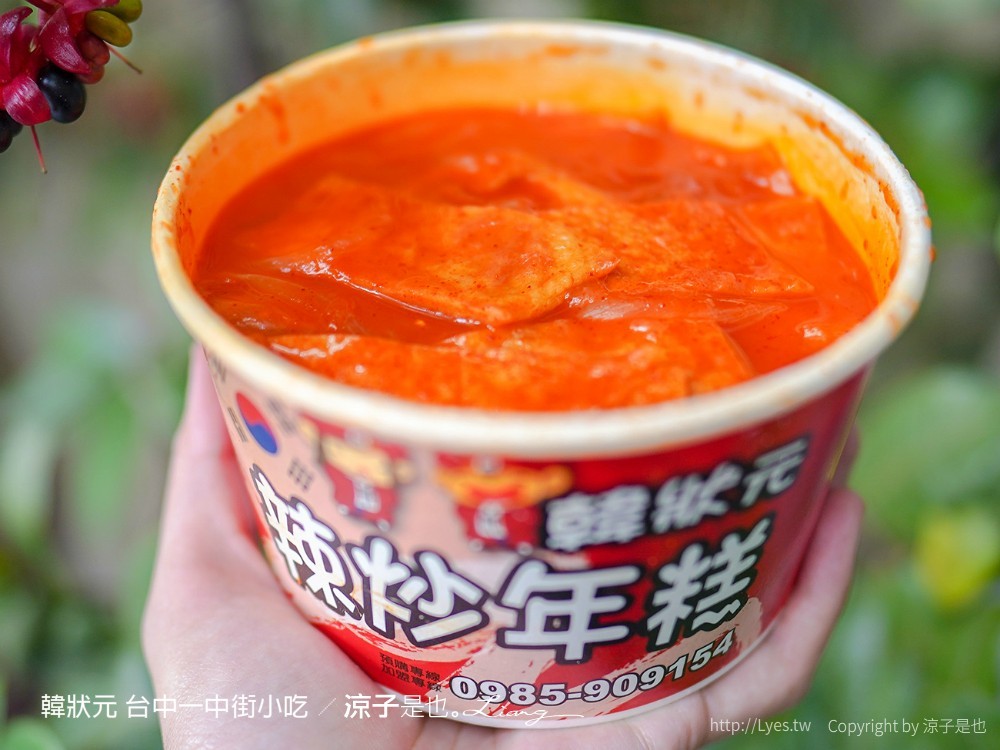 韓狀元 辣炒年糕 台中一中街小吃