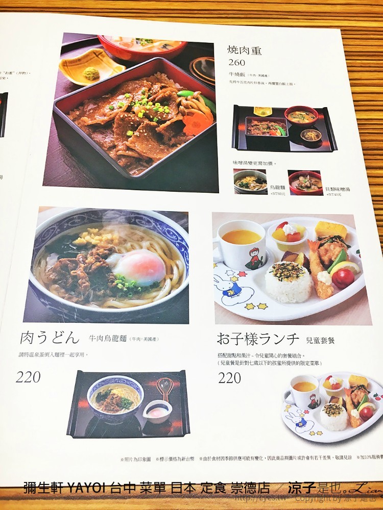 彌生軒 YAYOI 台中 菜單 日本 定食 崇德店