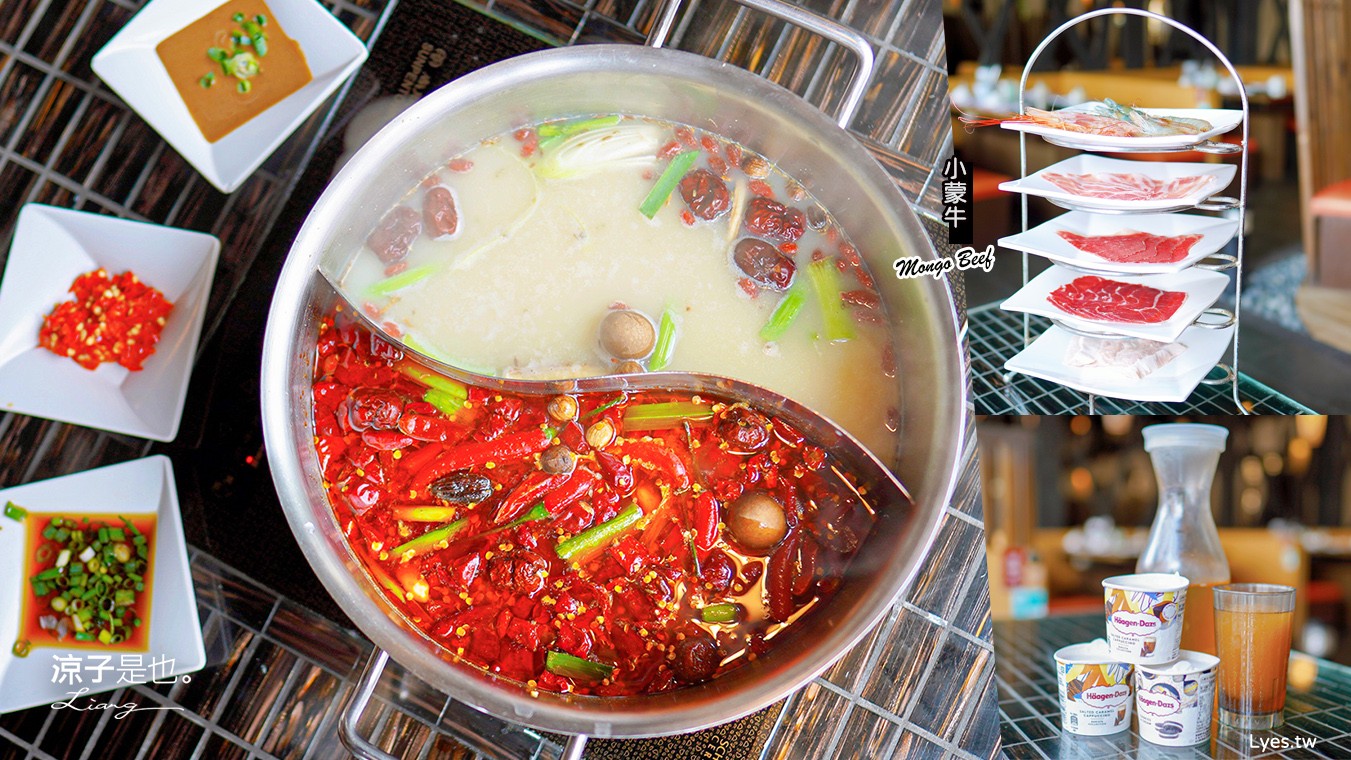 小蒙牛頂級麻辣養生鍋 台中 文心 麻辣火鍋吃到飽 崇德商圈 哈根達司 和牛 美食 菜單
