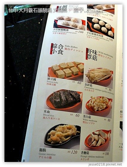 台中-大月觀石頭靚鍋 台中原味天然的好吃石頭火鍋(已歇業)